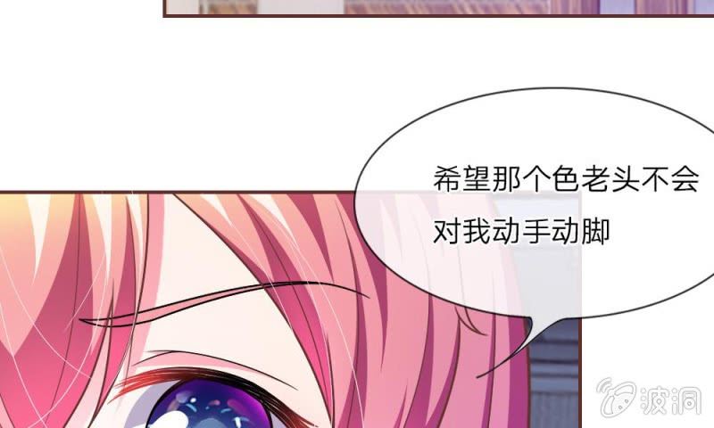 《吸血鬼前男友别撩我》第17话 那个色老头 第22页