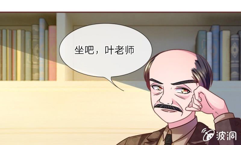 《吸血鬼前男友别撩我》第17话 那个色老头 第27页