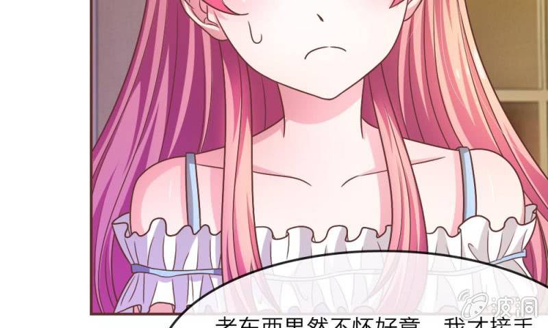 《吸血鬼前男友别撩我》第17话 那个色老头 第35页