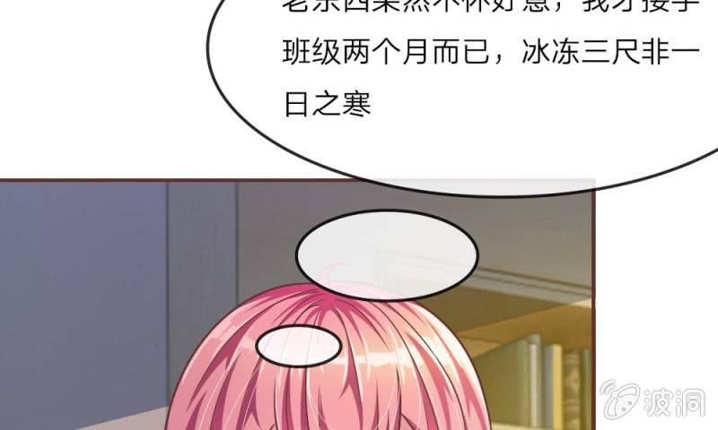 《吸血鬼前男友别撩我》第17话 那个色老头 第36页