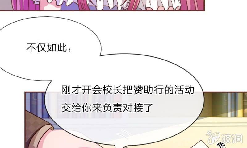 《吸血鬼前男友别撩我》第17话 那个色老头 第38页
