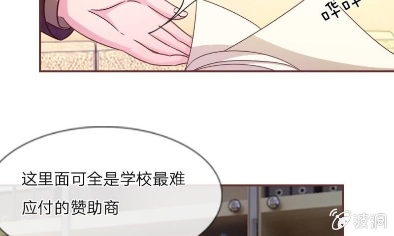 《吸血鬼前男友别撩我》第17话 那个色老头 第39页