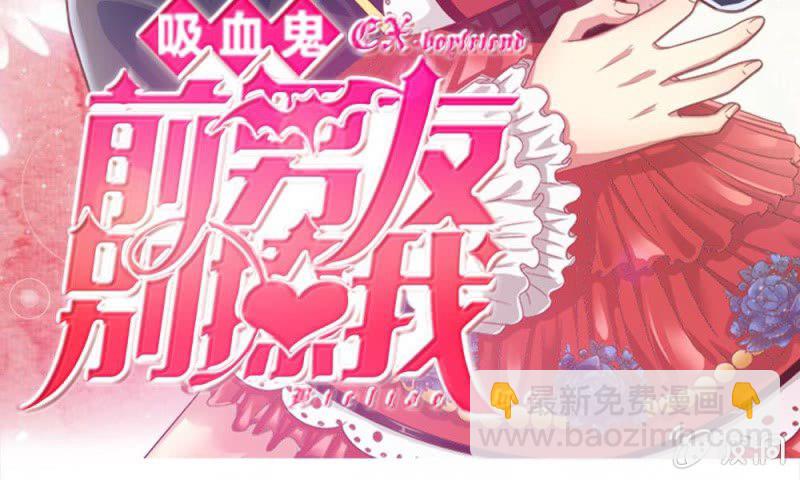 《吸血鬼前男友别撩我》第17话 那个色老头 第3页
