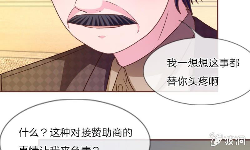 《吸血鬼前男友别撩我》第17话 那个色老头 第41页