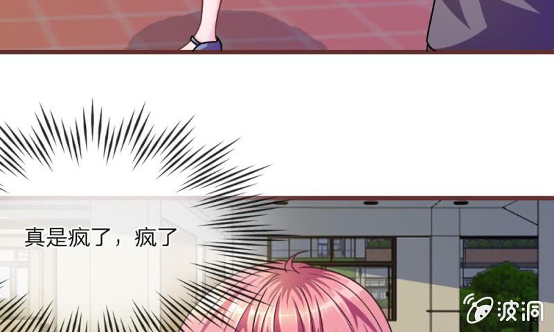 《吸血鬼前男友别撩我》23话 真是疯了，疯了 第24页