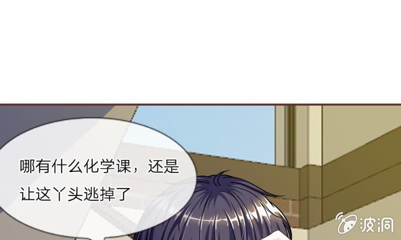 《吸血鬼前男友别撩我》23话 真是疯了，疯了 第33页