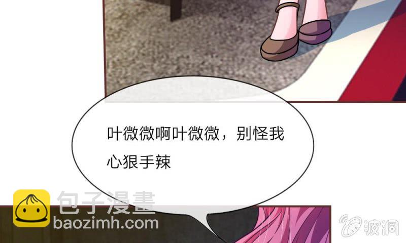 《吸血鬼前男友别撩我》23话 真是疯了，疯了 第46页