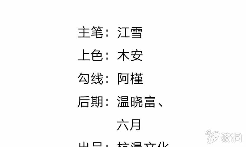 《吸血鬼前男友别撩我》23话 真是疯了，疯了 第5页