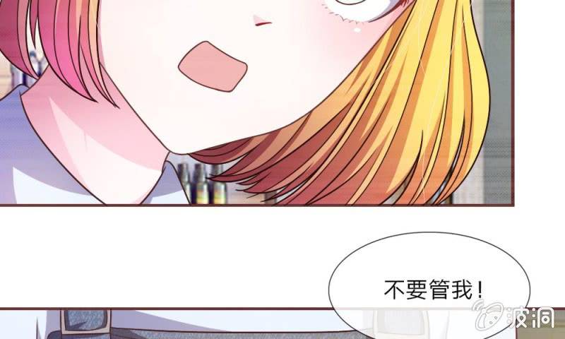 《吸血鬼前男友别撩我》24话 背地里的阴谋 第17页