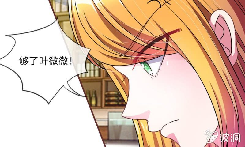 《吸血鬼前男友别撩我》24话 背地里的阴谋 第23页