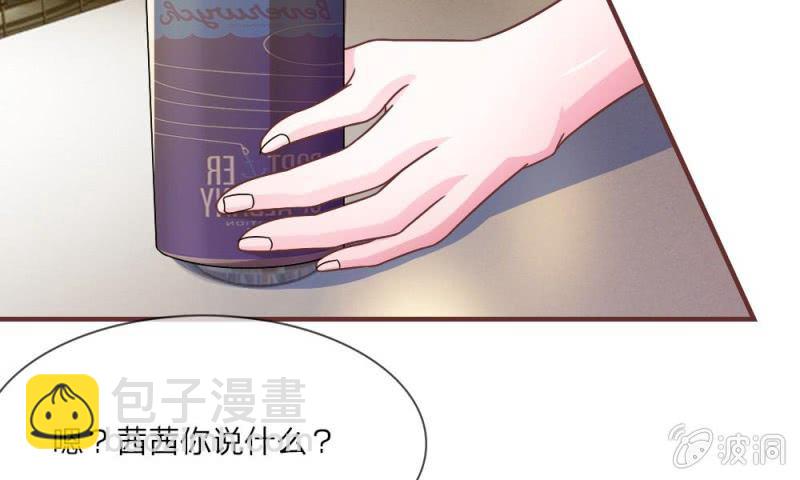 《吸血鬼前男友别撩我》24话 背地里的阴谋 第25页