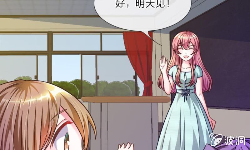 《吸血鬼前男友别撩我》24话 背地里的阴谋 第43页