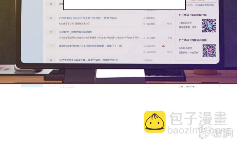 《吸血鬼前男友别撩我》24话 背地里的阴谋 第5页