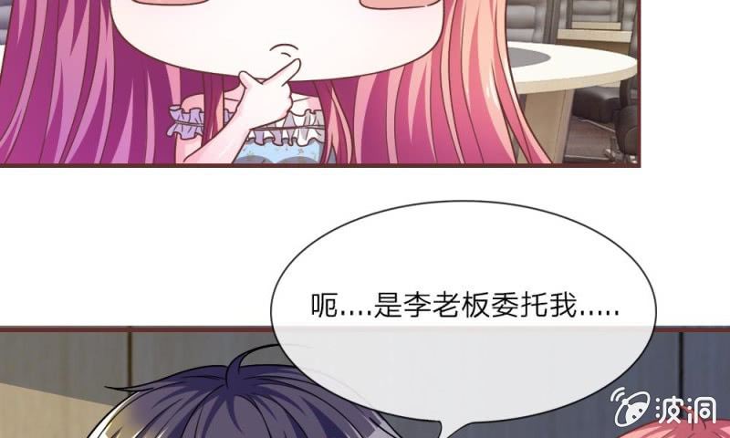 《吸血鬼前男友别撩我》21话 怎么又是你？ 第18页
