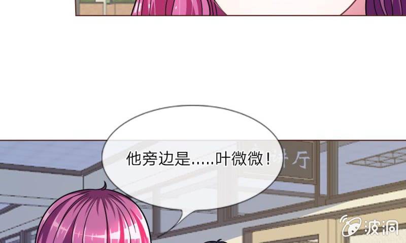 《吸血鬼前男友别撩我》21话 怎么又是你？ 第37页