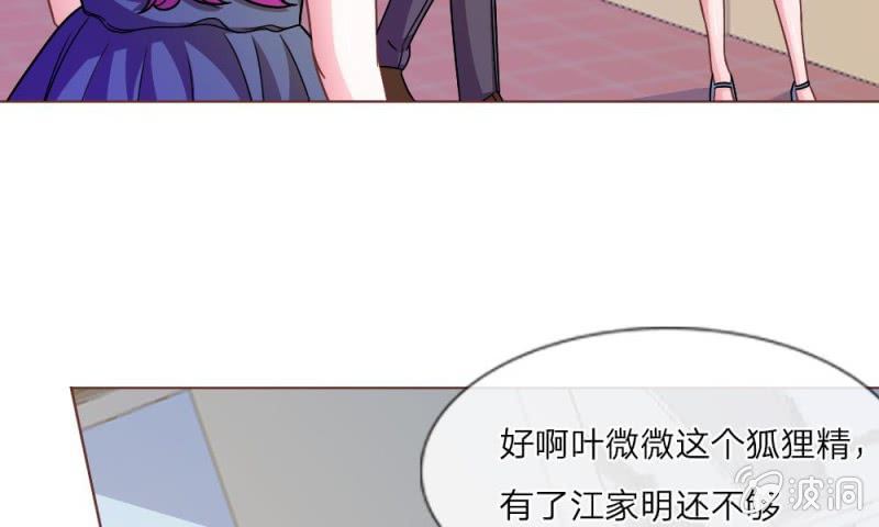 《吸血鬼前男友别撩我》21话 怎么又是你？ 第39页