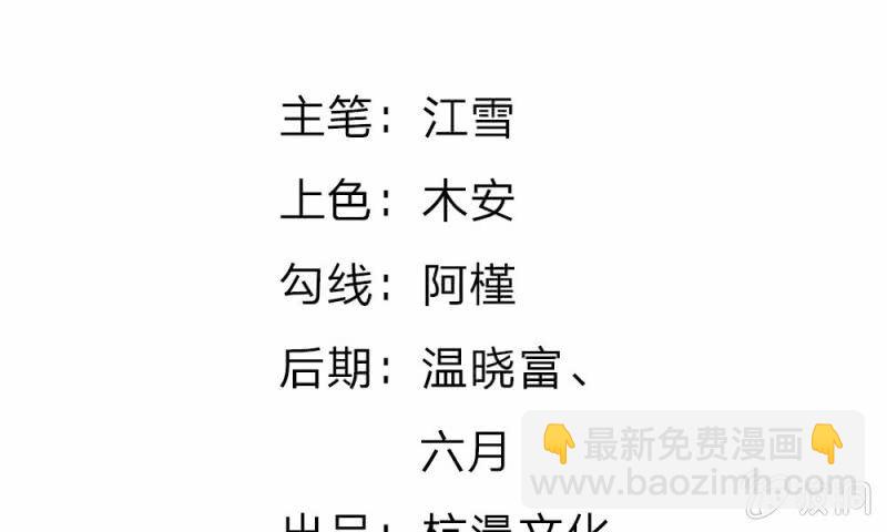 《吸血鬼前男友别撩我》21话 怎么又是你？ 第5页