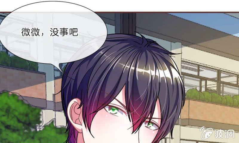 《吸血鬼前男友别撩我》22话 糟糕，是心动的感觉 第31页