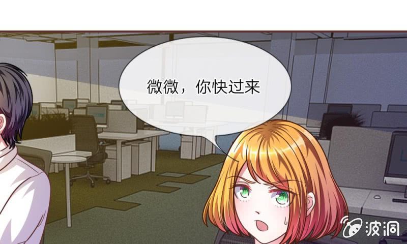 《吸血鬼前男友别撩我》26话 到底是谁？ 第13页