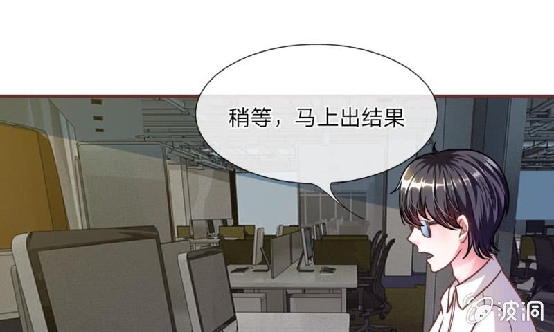 《吸血鬼前男友别撩我》26话 到底是谁？ 第17页