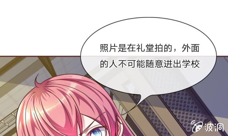 《吸血鬼前男友别撩我》26话 到底是谁？ 第1页