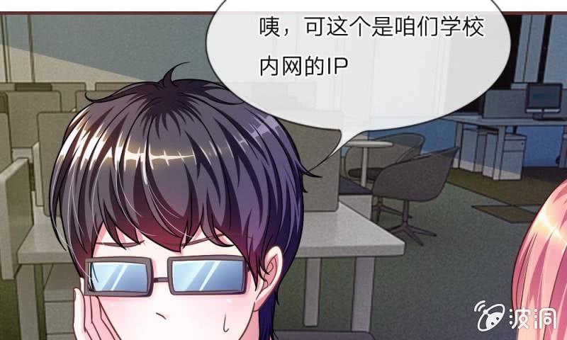 《吸血鬼前男友别撩我》26话 到底是谁？ 第21页