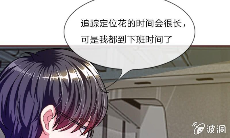 《吸血鬼前男友别撩我》26话 到底是谁？ 第27页