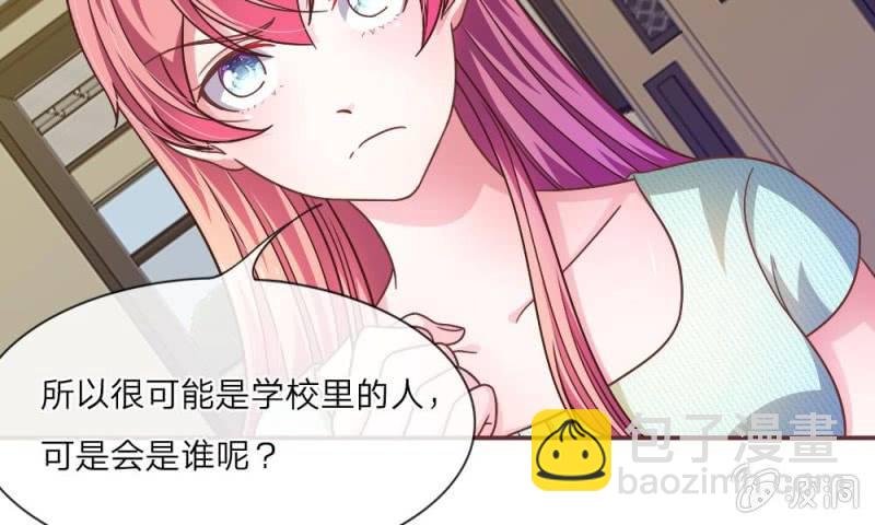《吸血鬼前男友别撩我》26话 到底是谁？ 第2页