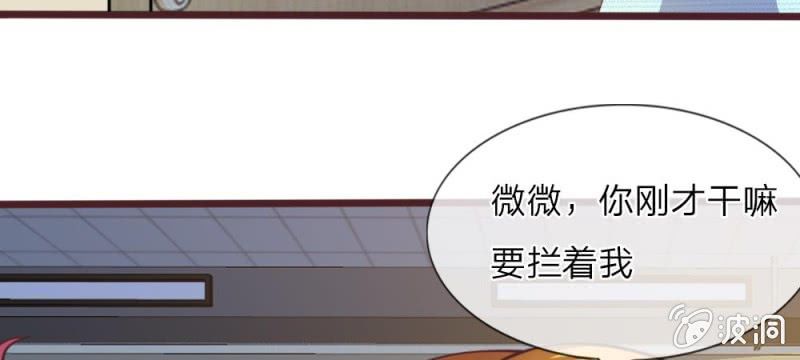 《吸血鬼前男友别撩我》第27话 水性杨花的女人？ 第19页