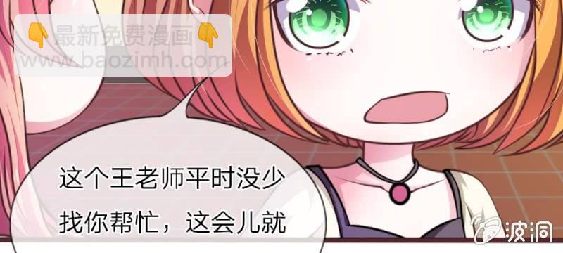《吸血鬼前男友别撩我》第27话 水性杨花的女人？ 第21页