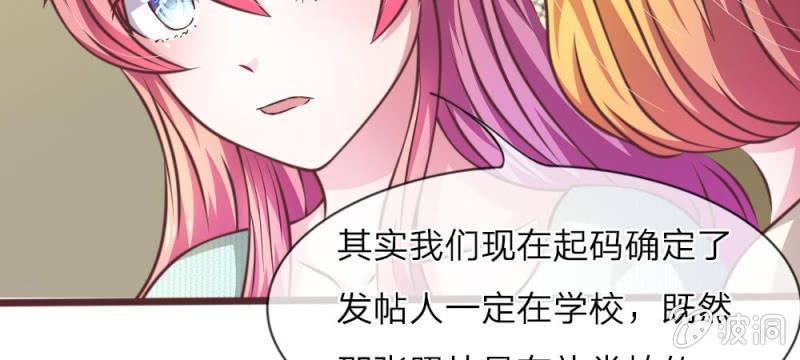 《吸血鬼前男友别撩我》第27话 水性杨花的女人？ 第24页