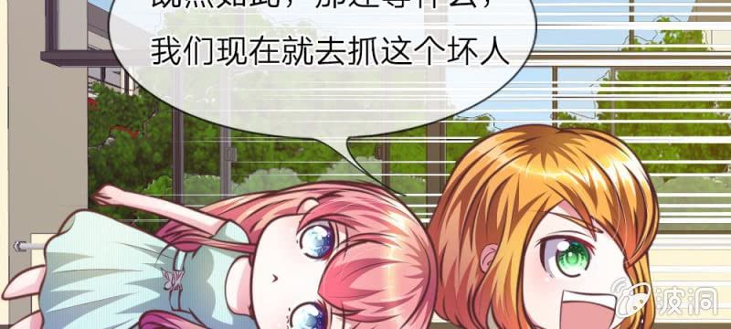《吸血鬼前男友别撩我》第27话 水性杨花的女人？ 第32页