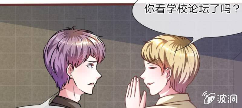《吸血鬼前男友别撩我》第27话 水性杨花的女人？ 第39页