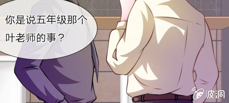 《吸血鬼前男友别撩我》第27话 水性杨花的女人？ 第40页