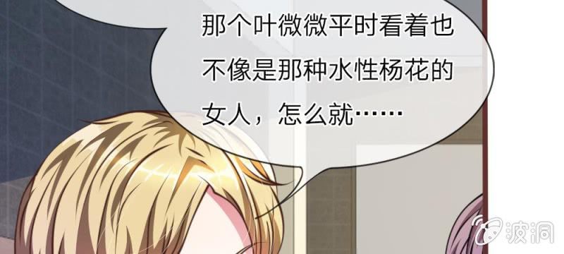 《吸血鬼前男友别撩我》第27话 水性杨花的女人？ 第44页
