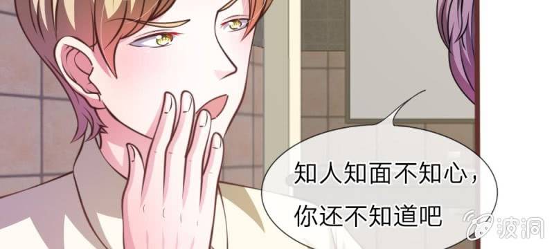 《吸血鬼前男友别撩我》第27话 水性杨花的女人？ 第45页