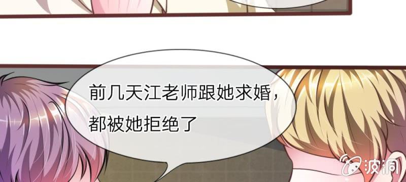 《吸血鬼前男友别撩我》第27话 水性杨花的女人？ 第46页