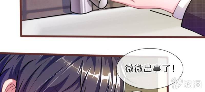 《吸血鬼前男友别撩我》第27话 水性杨花的女人？ 第50页