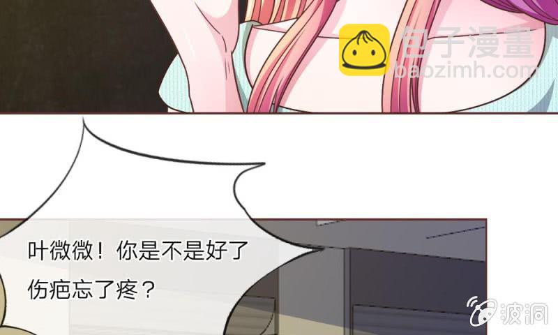 《吸血鬼前男友别撩我》25话 居然上头条了 第13页