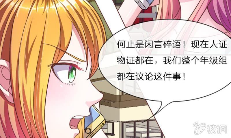 《吸血鬼前男友别撩我》25话 居然上头条了 第17页