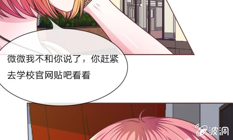 《吸血鬼前男友别撩我》25话 居然上头条了 第18页
