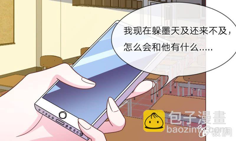 《吸血鬼前男友别撩我》25话 居然上头条了 第21页
