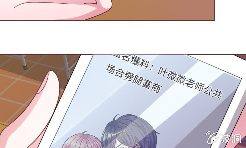 《吸血鬼前男友别撩我》25话 居然上头条了 第22页