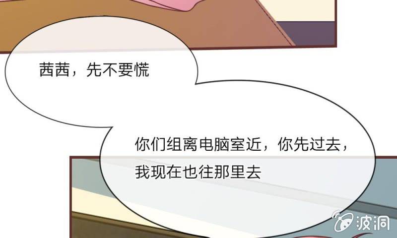 《吸血鬼前男友别撩我》25话 居然上头条了 第36页