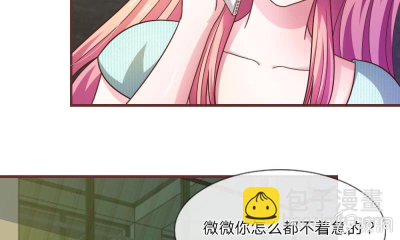 《吸血鬼前男友别撩我》25话 居然上头条了 第38页