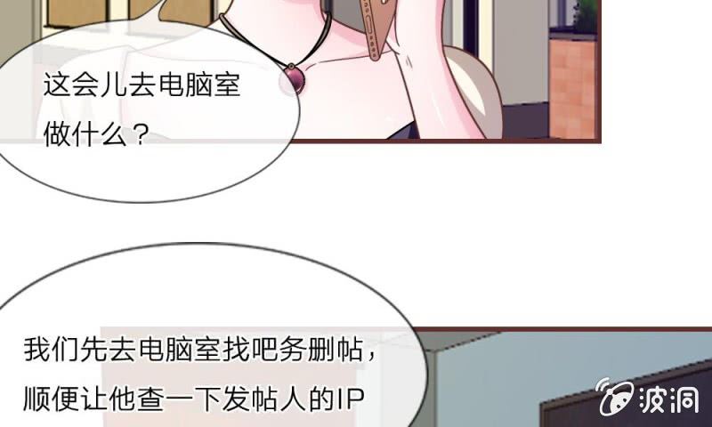 《吸血鬼前男友别撩我》25话 居然上头条了 第40页