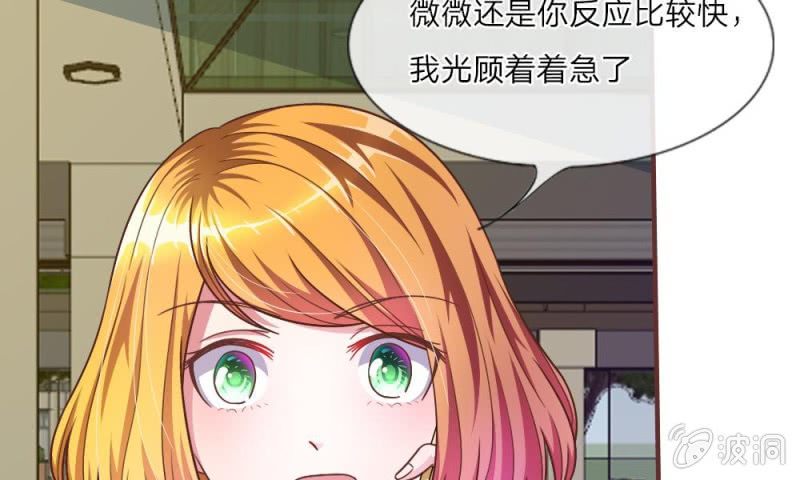 《吸血鬼前男友别撩我》25话 居然上头条了 第43页