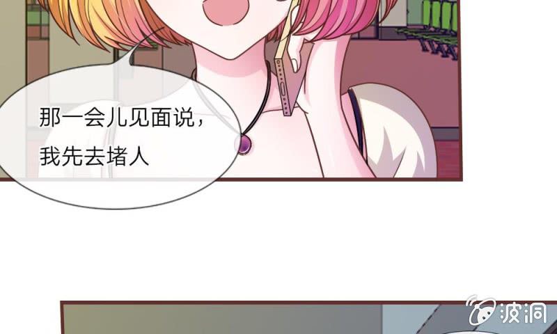 《吸血鬼前男友别撩我》25话 居然上头条了 第44页