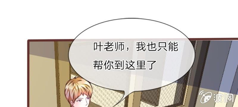 《吸血鬼前男友别撩我》第28话 原来是她 第19页
