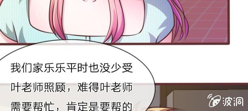 《吸血鬼前男友别撩我》第28话 原来是她 第24页